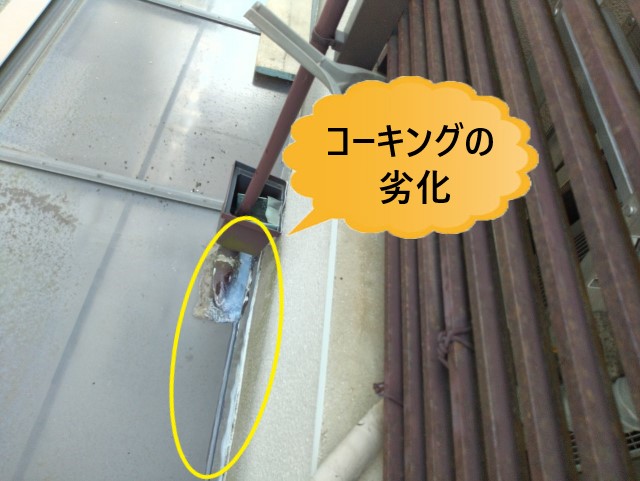 平板コーキング切れ　漏水